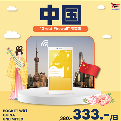 Promotion China