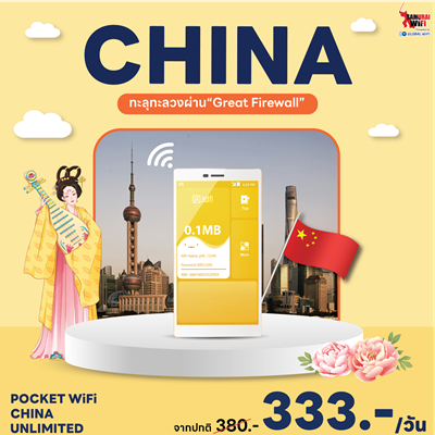 Promotion China