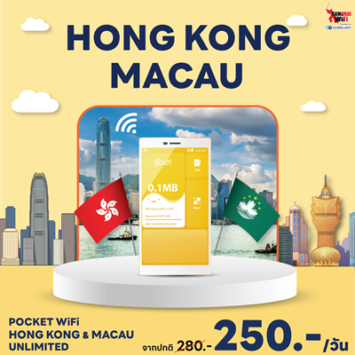Promotion Hongkong Macao