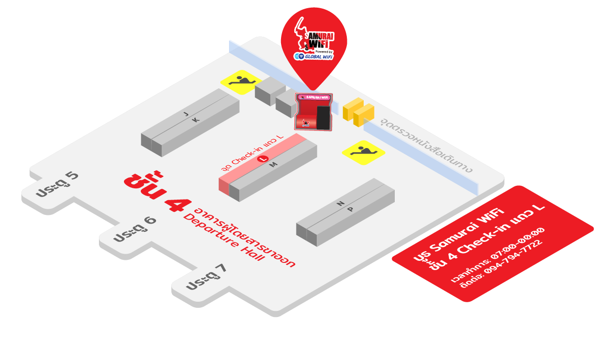 บูธ SAMURAI WiFi ชั้น 4 (Departure) หลังเคาเตอร์เช็คอินแถว L