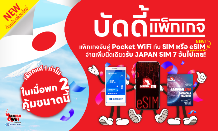เช่าไวไฟ รับซิม 7 วัน