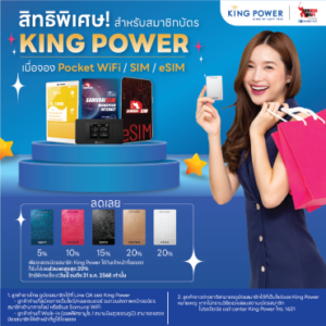 king_power_2025_TH