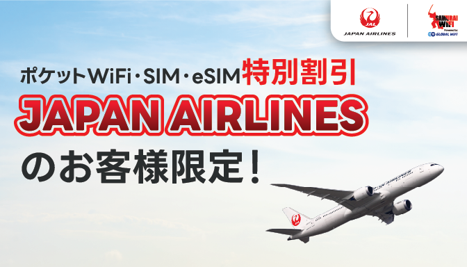Japan Airlines promotional banner offering special discounts on pocket WiFi, SIM, and eSIM; airplane in the sky.
