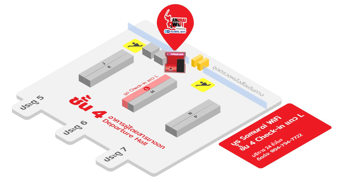 บูธ SAMURAI WiFi ชั้น 4 (Departure) แถว L