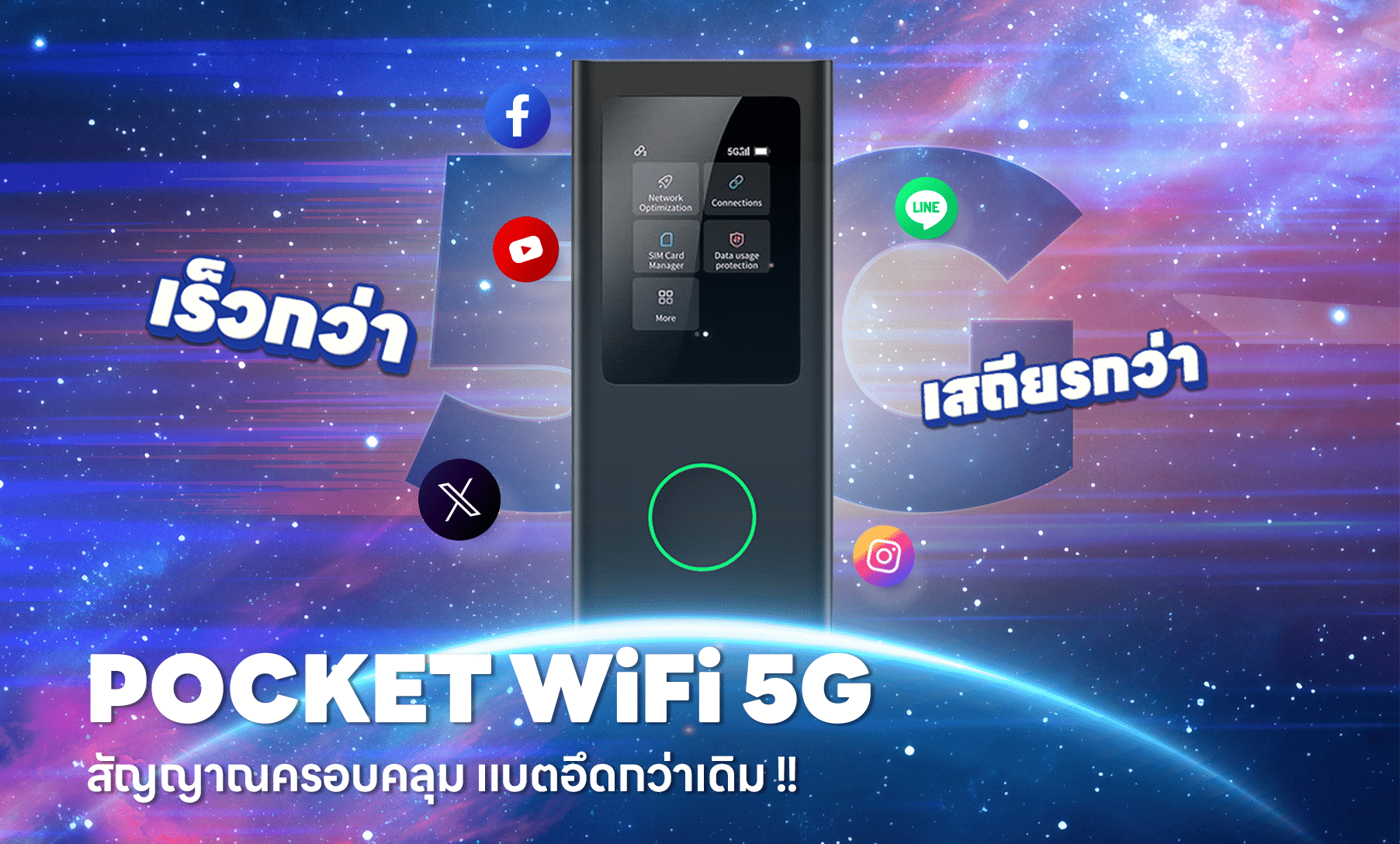 Pocket WiFi 5G