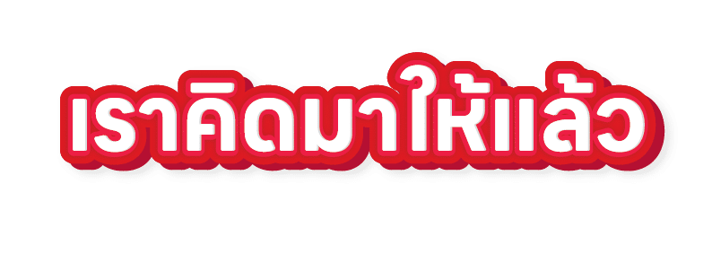 แชร์ได้หลายคน ยิ่งหารกัน ยิ่งถูก