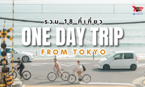 Promotional banner for a one-day trip from Tokyo, showing cyclists along a coastal road with the sea behind.