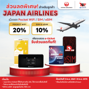 Japan Airlines promo: 20% Pocket WiFi, 10% SIM/eSIM; devices on red podiums with a jet in a blue sky.