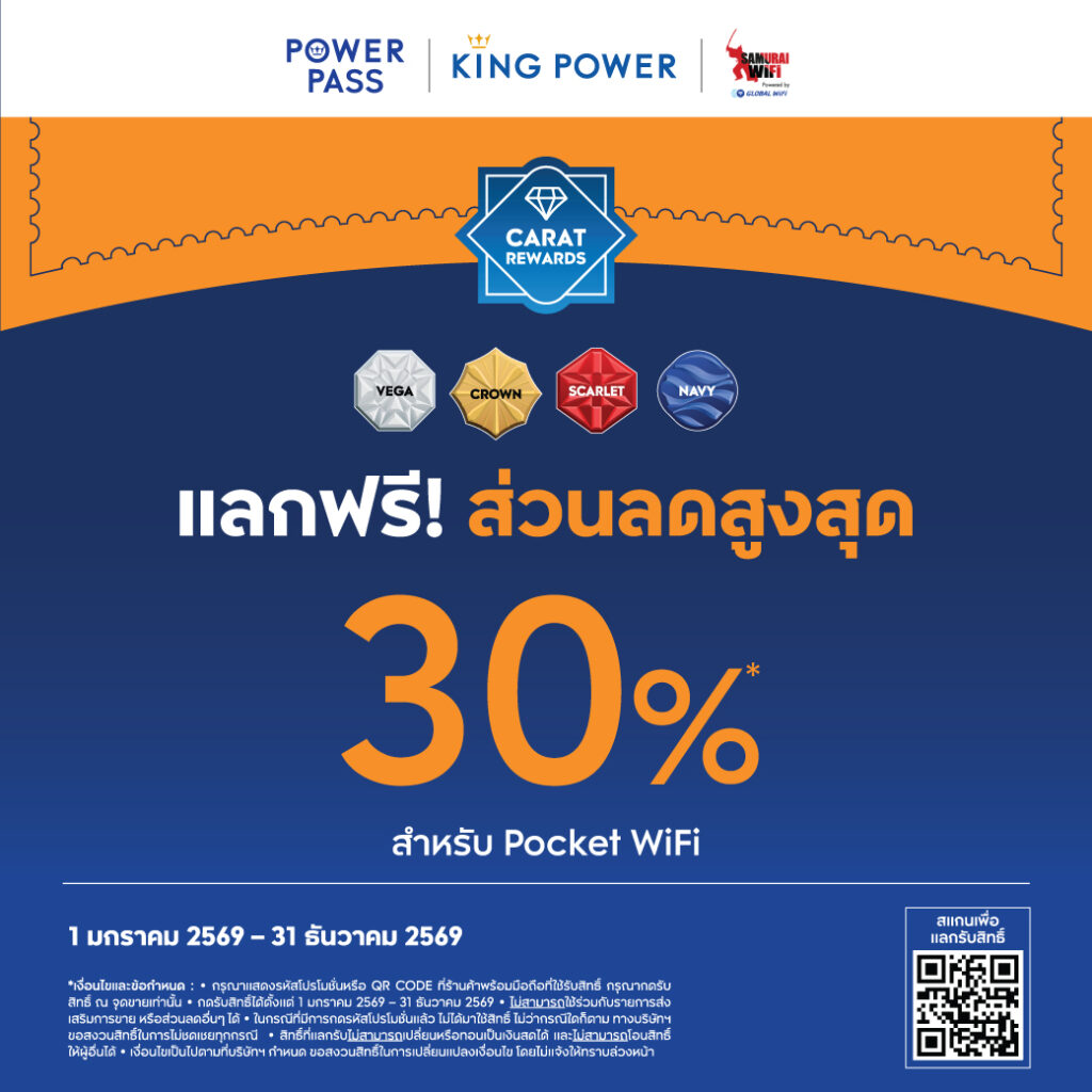 Promotional banner offering up to 30% off Pocket WiFi, featuring Power Pass, King Power, Carat Rewards logos and a QR code.